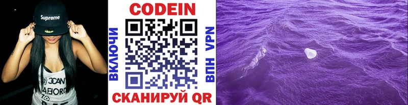 Кодеиновый сироп Lean Purple Drank МЕГА зеркало Катайск